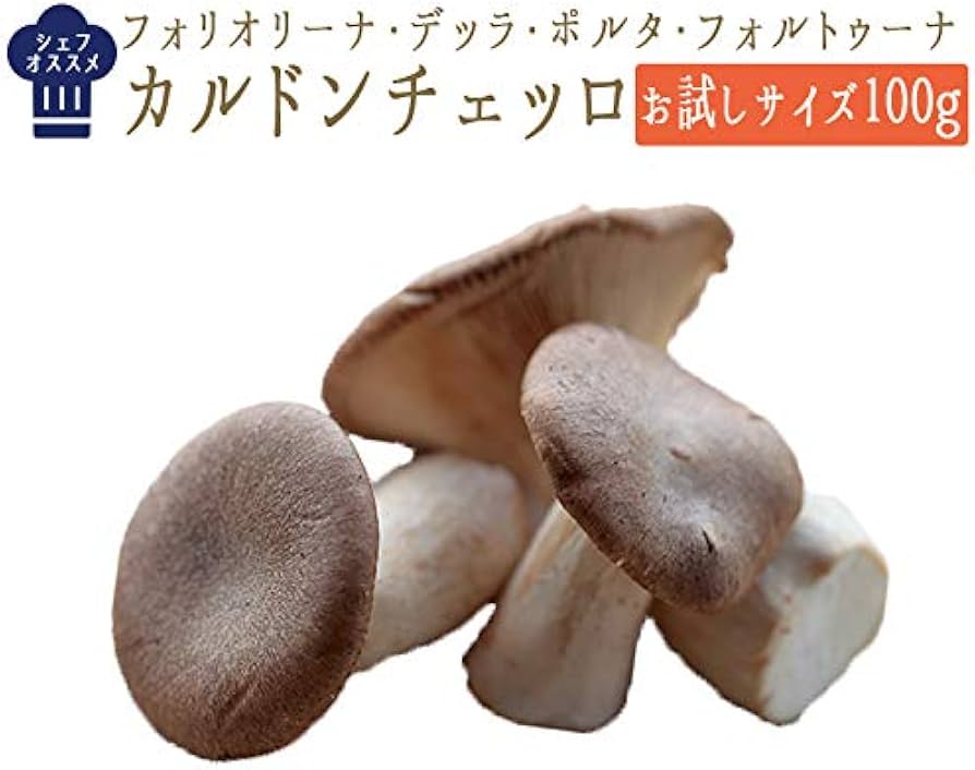 Amazon.co.jp: ◇東京468食材 カルドンチェッロ フレッシュ きのこ