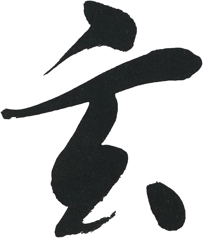 Kuretake BB32-180 Calligraphy Liquid, for Products, Gentoku Nakano Ink, 0.4 gal (1.8 L)