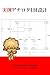 実例アナログLSI設計(改訂3版)