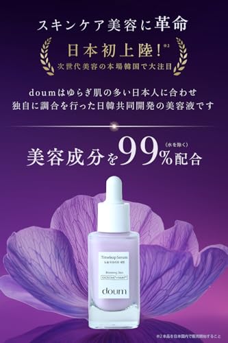 doum タイムリープセラム の商品画像 2