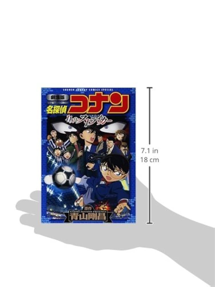 激レア！当選品！劇場版11人目のストライカー名探偵コナンタンブラー Amazon.co.jp: 劇場版 名探偵コナン 11人目のストライカー (少年