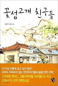Paperback Flower Island head friends (Korean edition) [Korean] Book