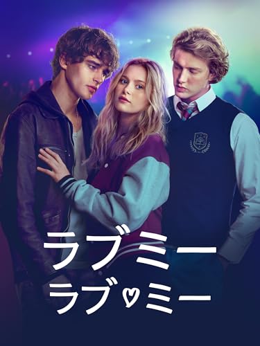 ラブミー･ラブミー