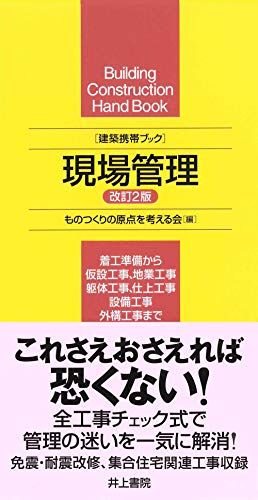 無料電子書籍アプリ 建築携帯ブック 現場管理 改訂2版 バイ