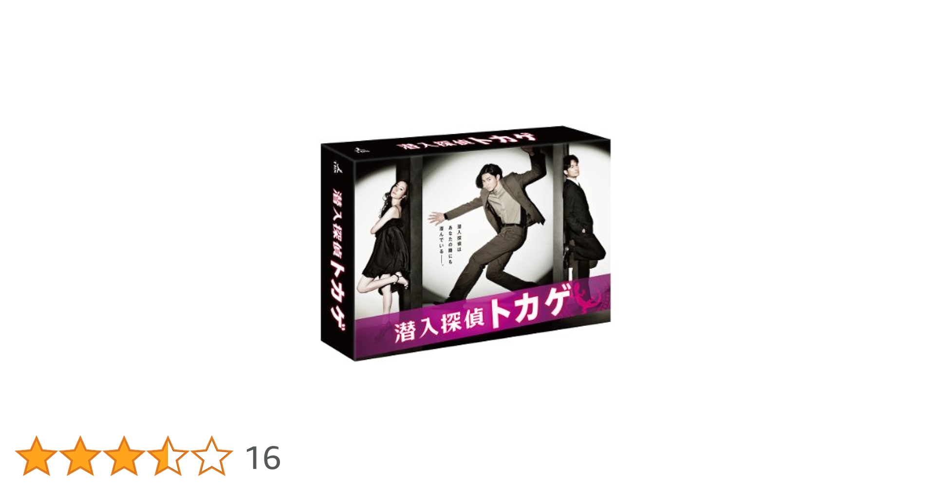 潜入探偵トカゲ　DVD-BOX Amazon.co.jp: 潜入探偵トカゲ DVD-BOX : 松田翔太, 松岡昌宏