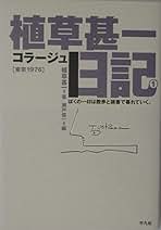Amazon.sg: 植草甚一: Books