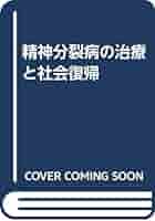 精神分裂病の解釈 1 &2 セット Amazon.co.jp: 精神分裂病の解釈 1 : シルヴァーノ アリエティ
