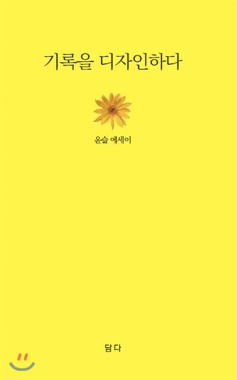 Design a record (Korean Edition)