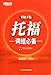 Phrases for TOEFL (Chinese Edition)