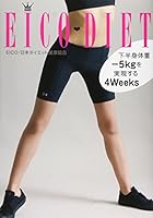 Eico diet : Kahanshin taijū - 5kg o jitsugensuru 4 weeks 4906380891 Book Cover