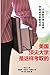 Dream College Admissions Made Possible -- Chinese Translation: Tried and True Tips from My Family to Yours (Chinese Edition)
