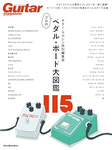 ギター・マガジン特別編集版 プロのペダル・ボード大図鑑 (リットーミュージック・ムック) (Rittor Music Mook)