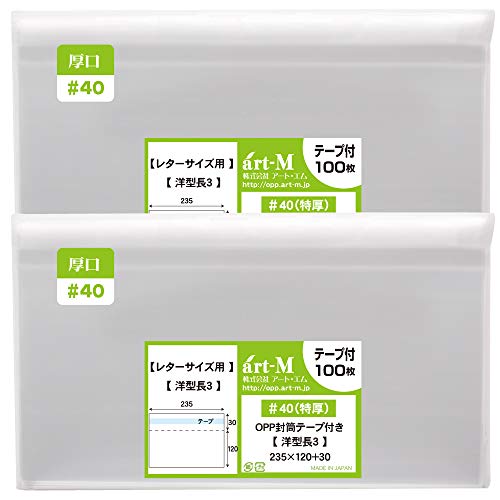 アート・エム【国産】テープ付 長形タイプ 透明OPP袋(透明封筒)40ミクロン厚(厚口)のラインナップ (200枚, 洋形長3サイズ #40(厚口)(W235mm×H120mm+フタ30mm))