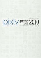 Pikushibu Nenkan: Official Book 2010 4047267465 Book Cover