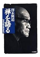 禅を語る―沢木興道講演集 4804640231 Book Cover