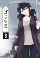 ☆特典12点付き [kashmir] ぱらのま 4-8巻 ☆特典12点付き [kashmir] ぱらのま 4-8巻 - メルカリ