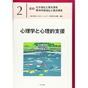 Amazon.co.jp: 精神保健福祉士 - 食品・衛生・福祉: 本