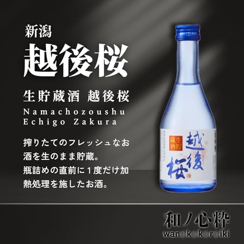 和ノ心粋 大吟醸 飲み比べ6本セット 300ml