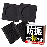 iHouse all 洗濯機 防振ゴム 洗濯機 マット 洗濯機 台 防振マット 滑り止め ゴム 洗濯機 かさ上げ台 高さ調整 振動吸収 洗濯機用防振ゴム かさあげ 防音 耐震マット 洗濯機置き台 防振防音 揺れ防止