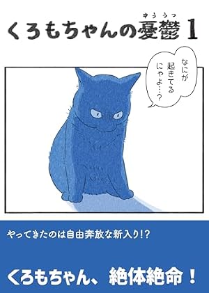 Amazon.co.jp: ねこたろう日記 1 電子書籍: み・ちこ: Kindleストア
