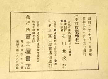 当時物 希少 初版 動物記 サンコミック 石川球太 口絵 昭和レトロ 61TpgPT2DZL._UF894,1000_QL80_.jpg