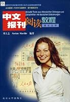 recent texts from chinese newspapers and magazines with German annotiations and explanations 7301066538 Book Cover
