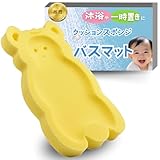 CocoPon ベビーバスマット スポンジ 【便利な吊るし紐付き】 赤ちゃん お風呂マット ひんやりしないお風呂マット バスベッド 新生児 沐浴 一時置き スポンジマット (イエロー)
