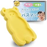 CocoPon ベビーバスマット スポンジ 【便利な吊るし紐付き】 赤ちゃん お風呂マット ひんやりしないお風呂マット バスベッド 新生児 沐浴 一時置き スポンジマット (イエロー)