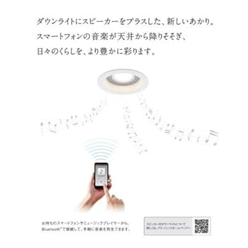 Panasonic スピーカーダウンライトLGD1152L LB1 スピーカー付ダウンライト｜ラインアップ｜住宅用照明器具