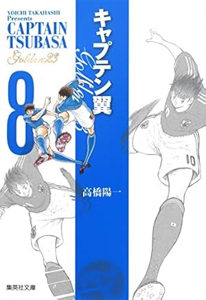 キャプテン翼 ライジングサン 5 (ジャンプコミックス) | 高橋 陽一 |本