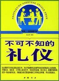 Paperback may not know the etiquette [Chinese] Book