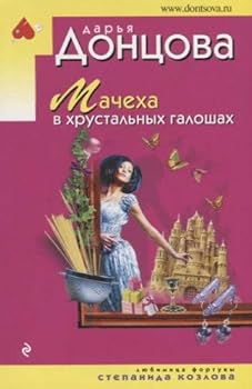 Paperback Macheha v hrustalnyh galoshah Book