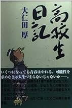【中古】 大仁田厚の炎の自炊塾 オレの料理を食ってみろ/小池書院/大仁田厚 中古】 大仁田厚の炎の自炊塾 オレの料理を食ってみろ/小池