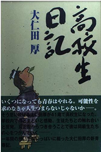 Amazon.co.jp: 大仁田 厚: 本、バイオグラフィー、最新アップデート