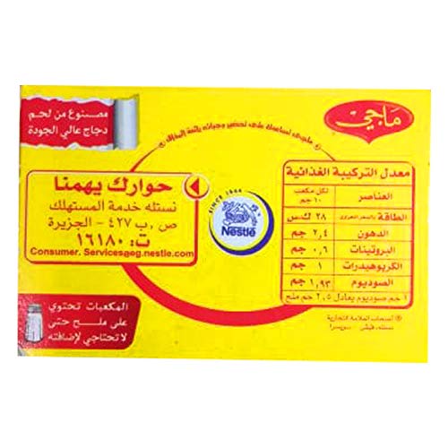 Image of Maggi Chicken Cubes, 8 X 20 Gm