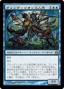ヴェンディリオン三人衆　foil  英1 Foil】《ヴェンディリオン三人衆/Vendilion Clique》[MM2] 青R