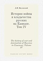 The history of war and domination of Russian in Caucasus. Volume IV 5519405948 Book Cover