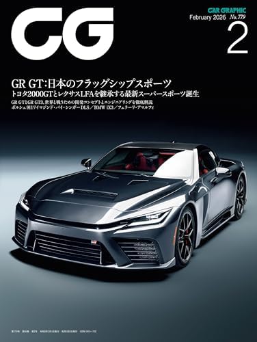 CG（CAR GRAPHIC）2026年2月号 [雑誌]