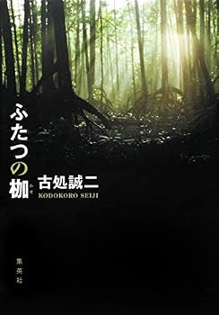 Tankobon Hardcover Shackles of two (2010) ISBN: 4087713571 [Japanese Import] Book