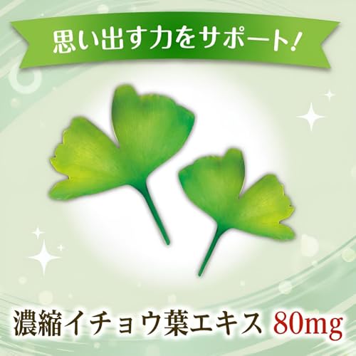 わかさ生活 60代からのあたまサプリ イチョウ葉エキス配合