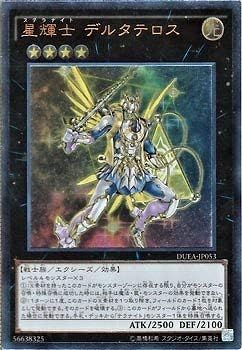 Amazon Co Jp 遊戯王 第9期 1弾 Duea Jp053ur 星輝士 デルタテロス ウルトラレア ホビー