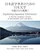 Exploring Japanese Literature: A Text for Japanese Language Learners at Intermediate Level and Above (Japanese and English Edition)
