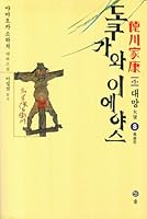 Tokugawa Ieyasu, 8 8981333912 Book Cover