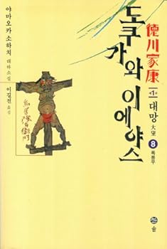 Paperback Tokugawa Ieyasu, 8 (Korean Edition) [Korean] Book