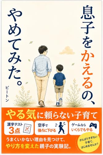 MUSUKOWOKAERUNOYAMETEMITA (Japanese Edition)