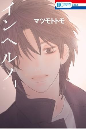 ルーム・ツアーズ 2 (花とゆめコミックススペシャル) | マツモトトモ