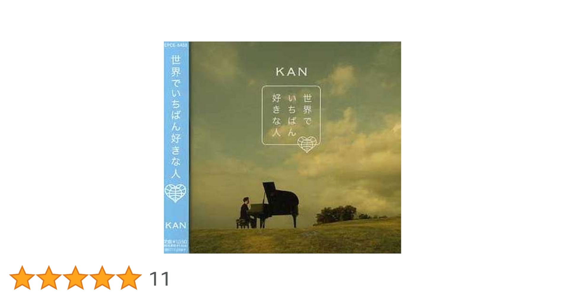 KAN：世界でいちばん好きな人♪　シングル　　スピッツ Amazon.co.jp: 世界でいちばん好きな人: ミュージック