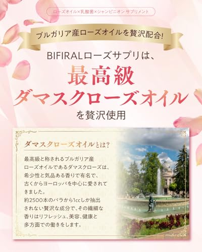 BIFIRAL 悩み解決ラボ ブリリアント ローズ サプリメント 30日分 の商品画像 3