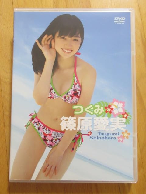 Amazon.co.jp: 篠原愛実 つぐみ DVD : パソコン・周辺機器