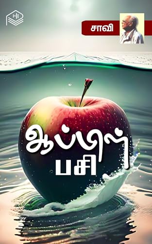 Apple Pasi (Tamil Edition)